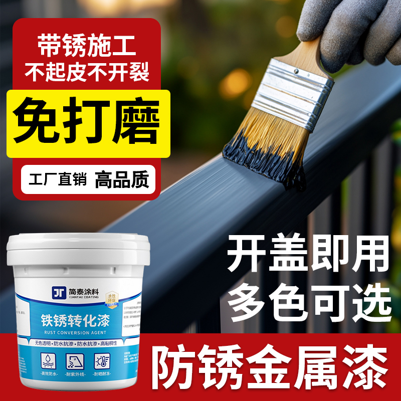 铁锈转化剂防锈漆免打磨无效包退