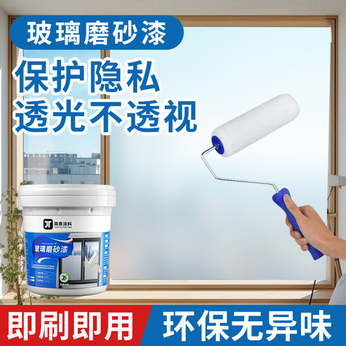 玻璃磨砂漆防偷窥膜透光不透人