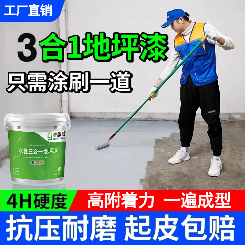 地坪漆水泥地面专用质保终生