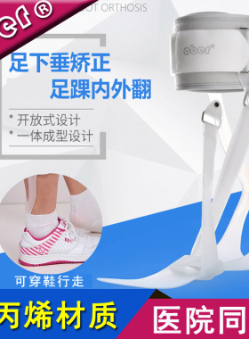 正品足托足下垂矫形器足内翻矫正鞋脚踝矫正器中风偏瘫康复器材