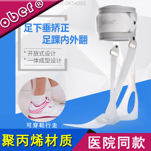 正品足托足下垂中风偏瘫矫形器