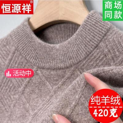 恒源祥冬季加厚半高领100%羊绒衫
