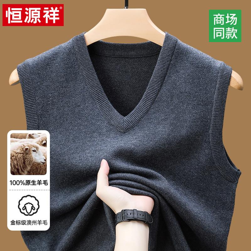 恒源祥背心V领羊绒加绒马甲毛衣