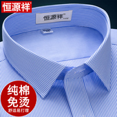 秋季 衬衫 商务正装 恒源祥纯棉免烫衬衣男长袖 条纹上班男士 短袖 工装