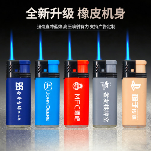 橡皮机身防风直冲蓝焰打火机