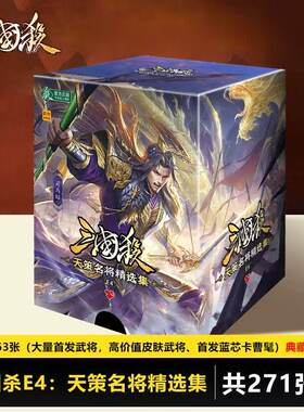 正版桌游三国杀天策名将精选集OL十周年手杀曹髦司马昭蓝芯宽卡牌