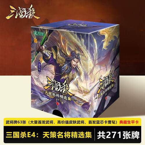 正版桌游三国杀天策名将精选集OL十周年手杀曹髦司马昭蓝芯宽卡牌