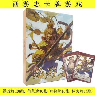 卡牌游戏西游志杀类游戏神话再临精品卡牌桌游亲子互动孙悟空八戒