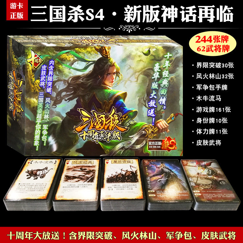 三国杀十周年豪华版含界限突破风火林山武将军争包正版桌游卡牌