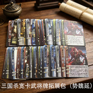 【三国杀武将牌拓展包】兵势魏延界徐盛大宝太史慈神将SP袖里乾坤