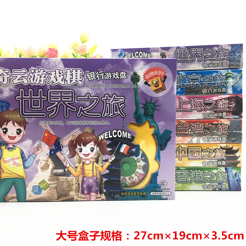 大號富翁棋正版奇云上海之旅游戲