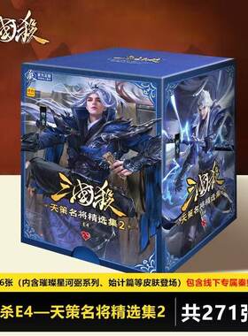 正品游卡三国杀E4天策名将精选集2谋周瑜钟会蓝芯宽卡牌桌游周边