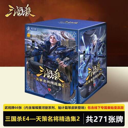 正品游卡三国杀E4天策名将精选集2谋周瑜钟会蓝芯宽卡牌桌游周边