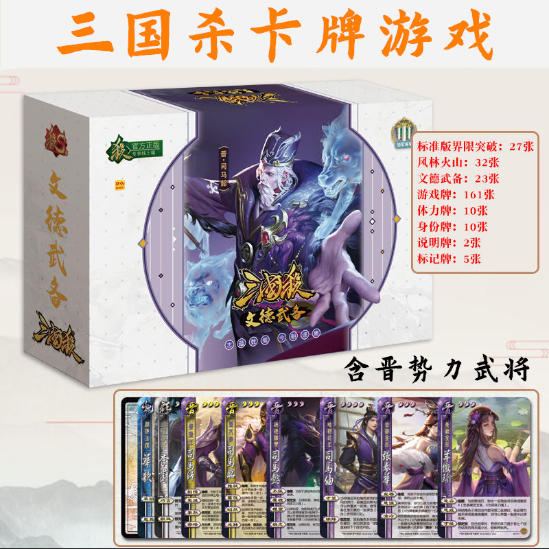 文德武备风火林山边界桌游卡牌
