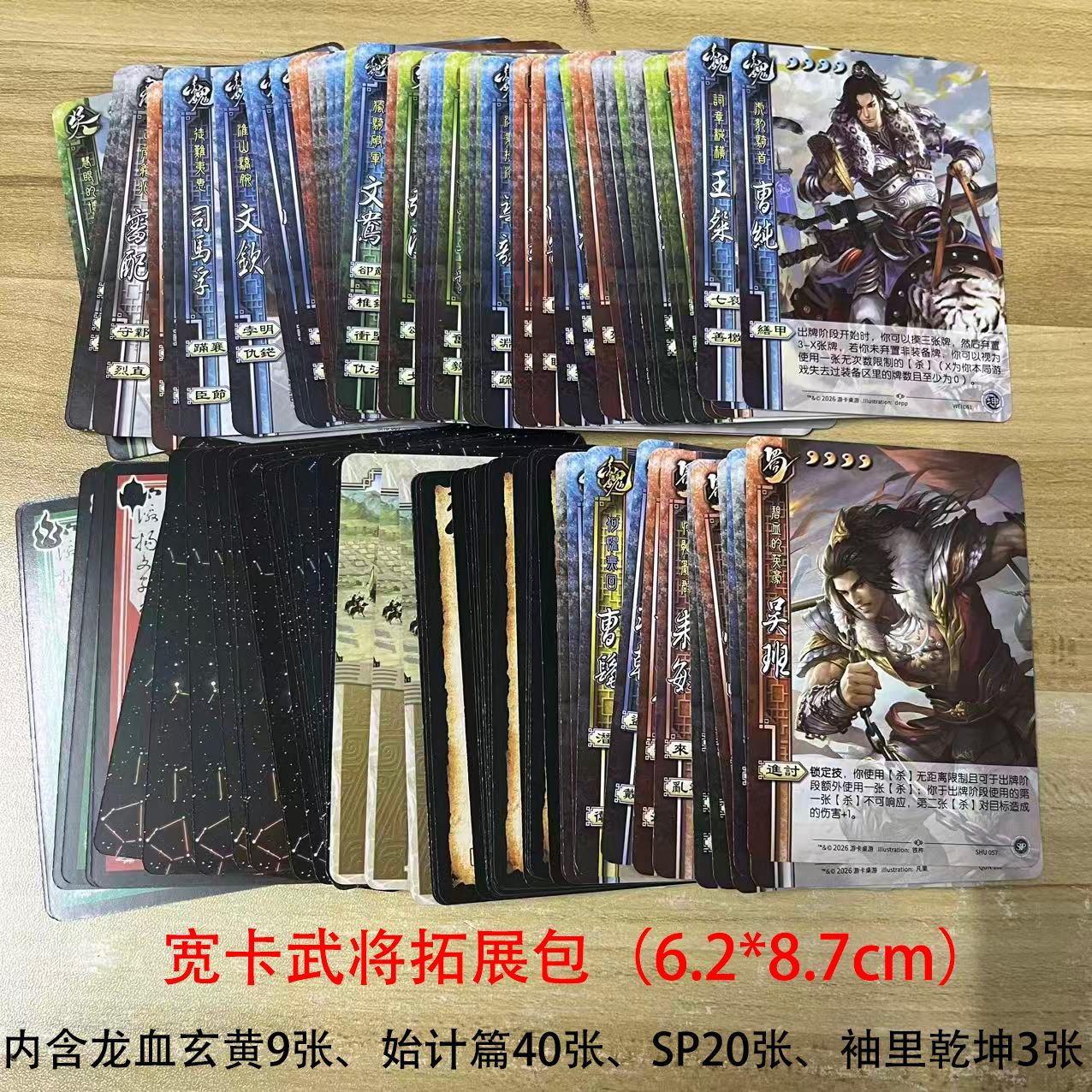 【三国杀宽卡拓展包】袖里乾坤龙血玄黄SP始计篇武将牌拓展包手牌