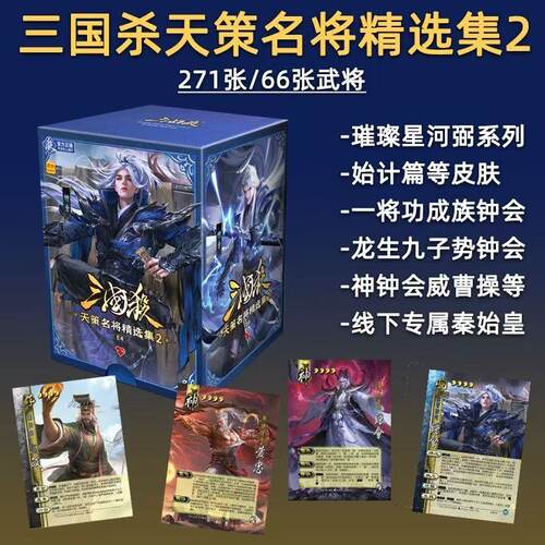 正品游卡三国杀E4天策名将精选集2谋周瑜钟会蓝芯宽卡牌桌游周边