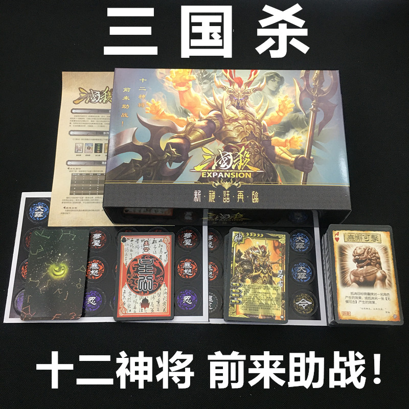 三国杀军争豪华版含十二神将卡牌游戏精品高档卡牌正版桌游