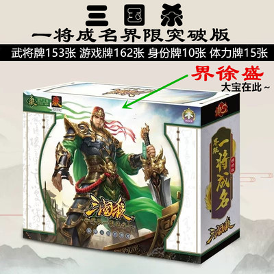 三国杀正版卡牌全套武将专属