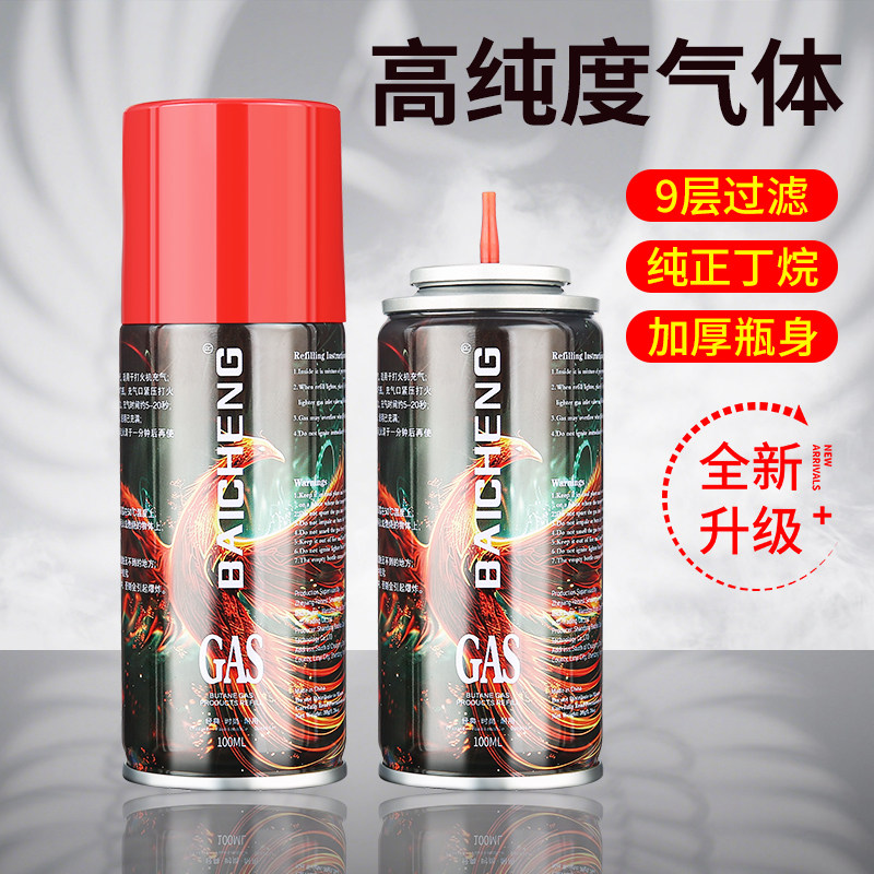 百诚防风打火机充气瓶专用气气体气液气罐高纯度丁烷加气液化打气