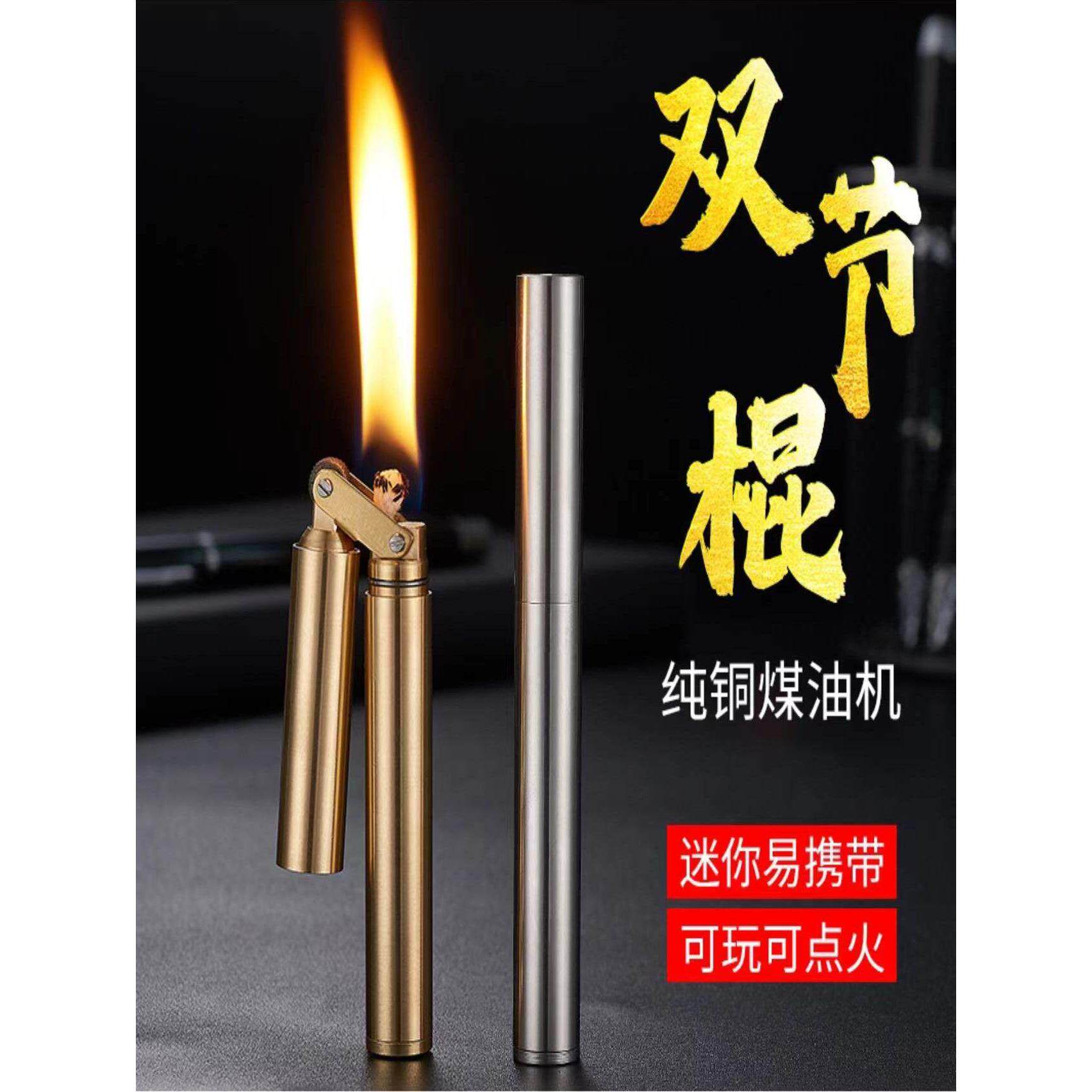 复古煤油打火机黄铜创意细一根盘龙双截棍子迷你个性香烟型小巧男