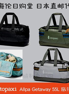 日本直邮代购羊驼cotopaxi Getaway55L Duffel男女通用旅行收纳包