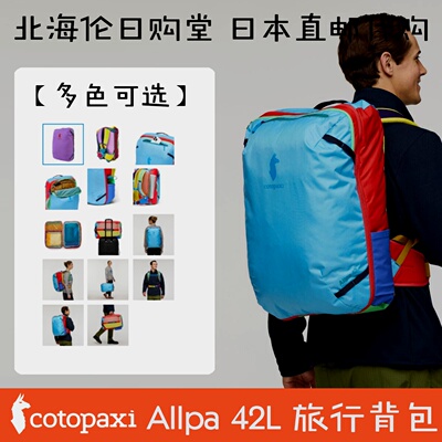 羊驼cotopaxi多巴胺休闲旅行包