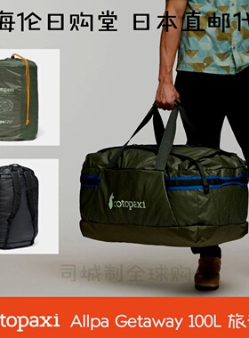 日本直邮代购羊驼cotopaxi Getaway 100L Duffel大谷量旅行收纳包