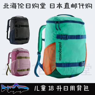 日本直邮代购patagonia巴塔哥尼亚 18L儿童户外运动双肩包 47895