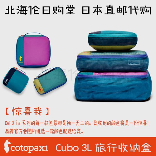 羊驼cotopaxi户外旅行潮流收纳包