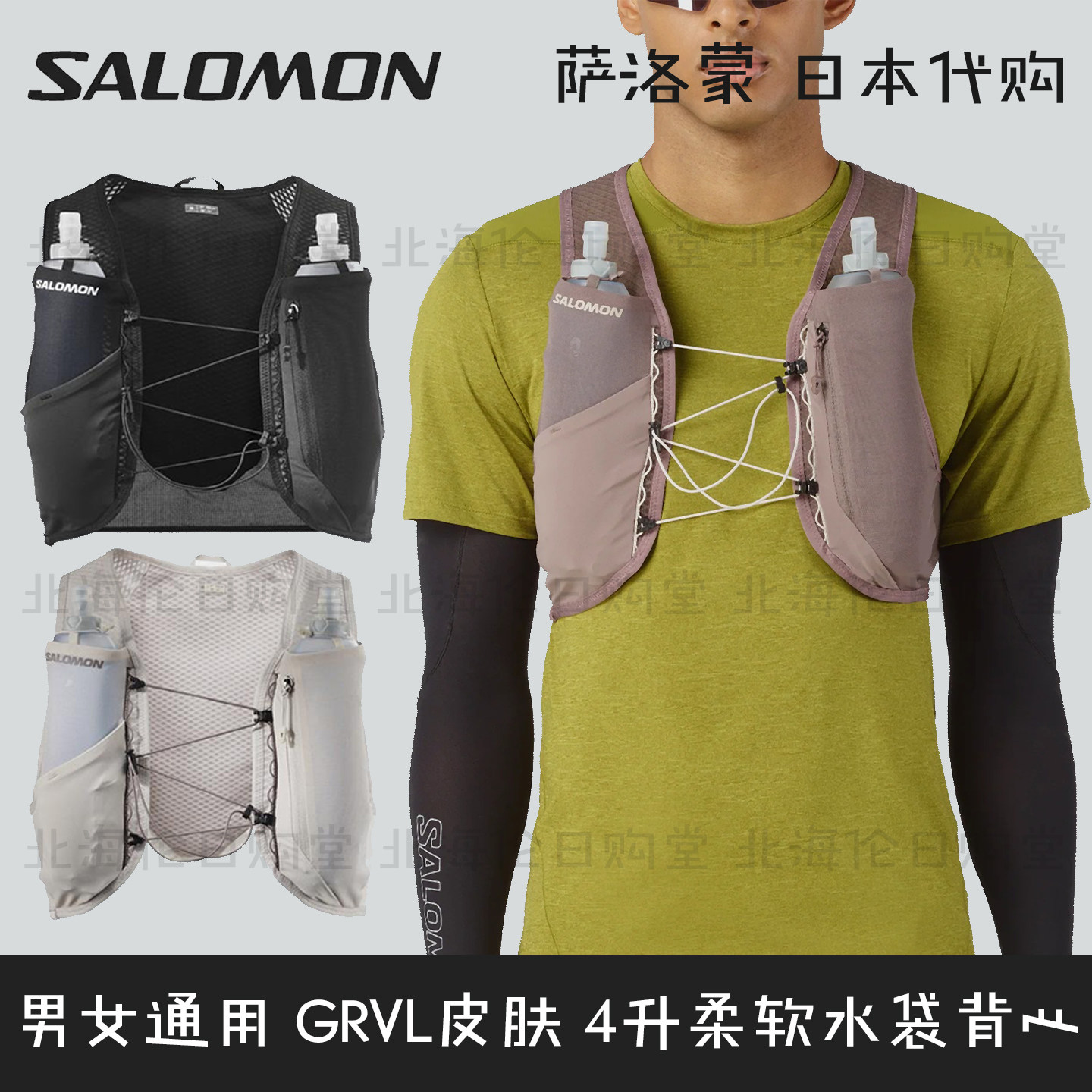 日本代购SALOMON萨洛蒙GRVL Skin4升柔软水袋双肩背心包lc28548
