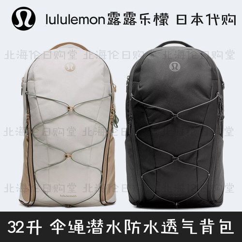 露露乐蒙伞绳潜水防水双肩背包