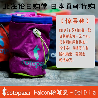 羊驼cotopaxi攀岩粉袋小水壶包