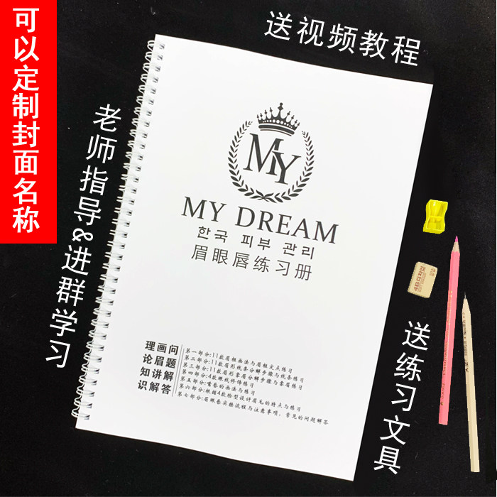 纹绣练习册半永久练习本初学者入门教材画眉形线条排列雾眉练习册