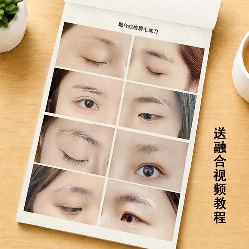 融合野生眉线条练习本