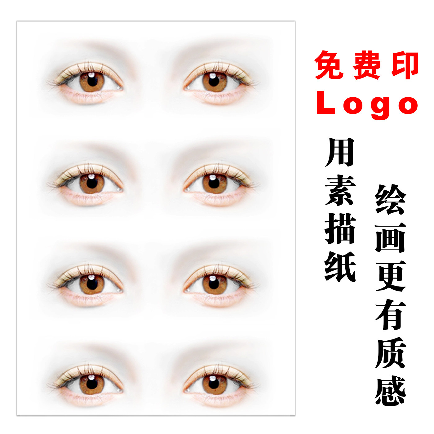 眉眼素描纸眉眼脸练习纹绣化妆