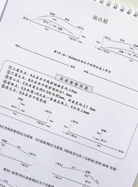 初学者画眉练习本野生眉线条