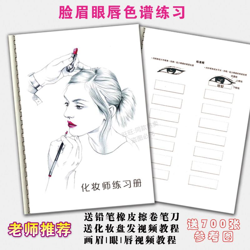 初级化妆师入门脸眉练习彩妆入门练习册手绘妆面图画眉纸上美人图
