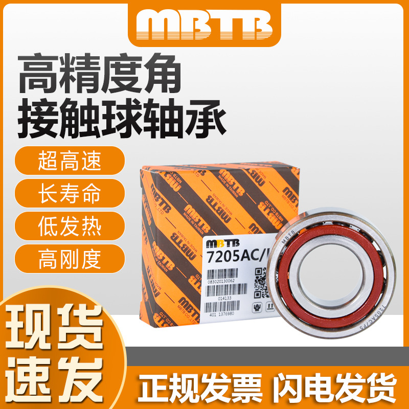 MBTB角接触球轴承7308AC 7309AC 7310AC 7311AC 7312AC 7313AC P5