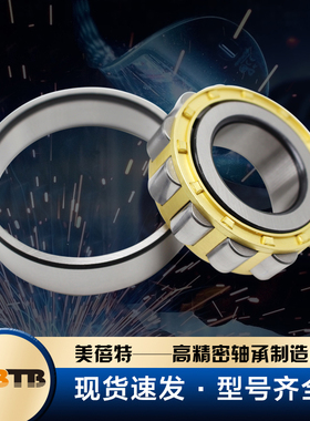 MBTB短圆柱滚子轴承NJ417EM NJ418EM NJ419EM NJ420EM