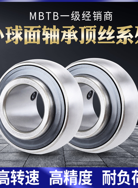 MBTB外球面轴承球形带顶丝 UC305 UC306 UC307 UC308 UC309 UC310
