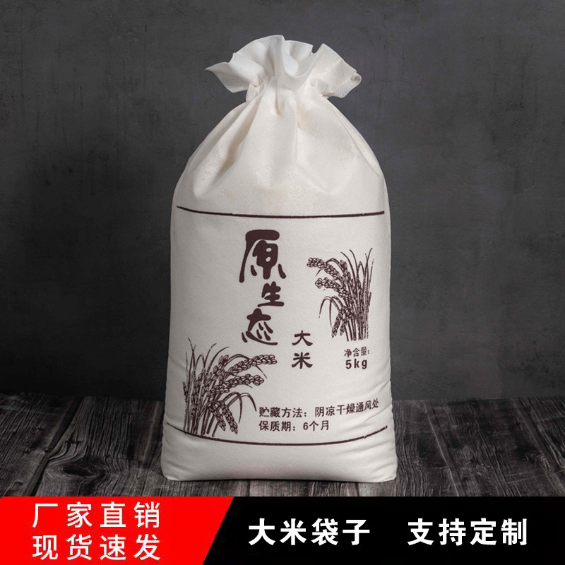 抽绳大米袋子5斤10斤20斤无纺布大米包装袋原生态大米袋现货包邮