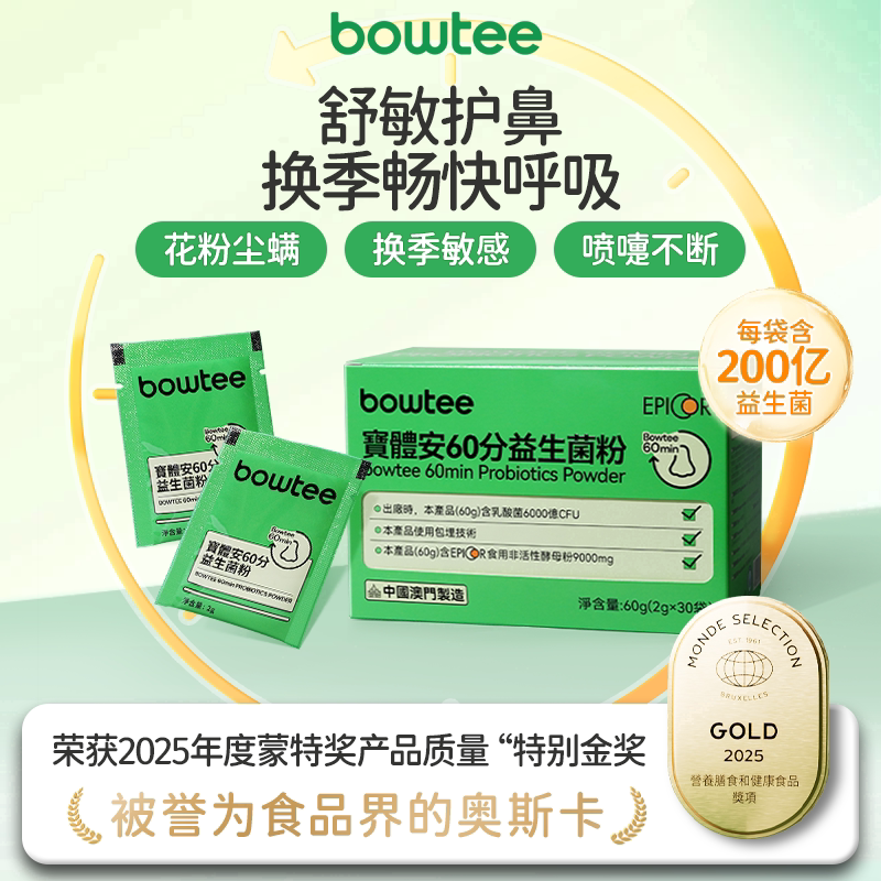 宝体安 bowtee 60分益生菌粉盒装 60g