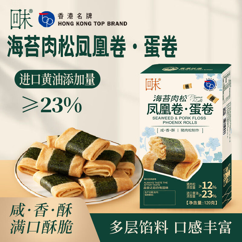 回未海苔肉松凤凰卷蛋卷香港品牌手信进口黄油 下午茶点解馋零食
