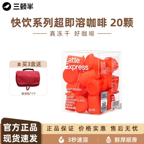 三顿半快饮拿铁办公室提神奶咖