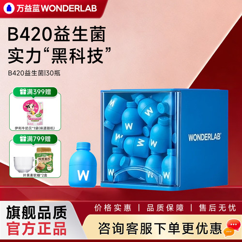 万益蓝B420益生菌体重管理