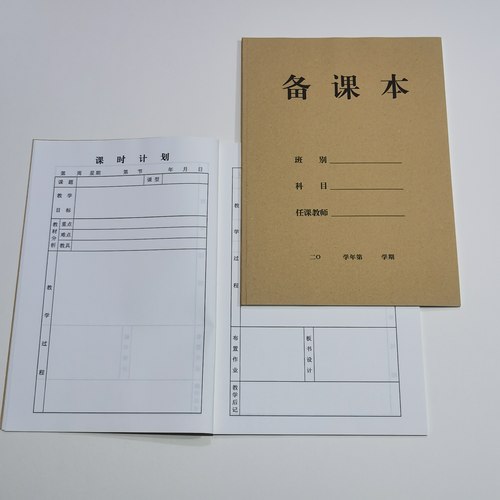 教师专用备课本加厚教案本幼儿园老师学生通用空白横线备课时计划 - 封面