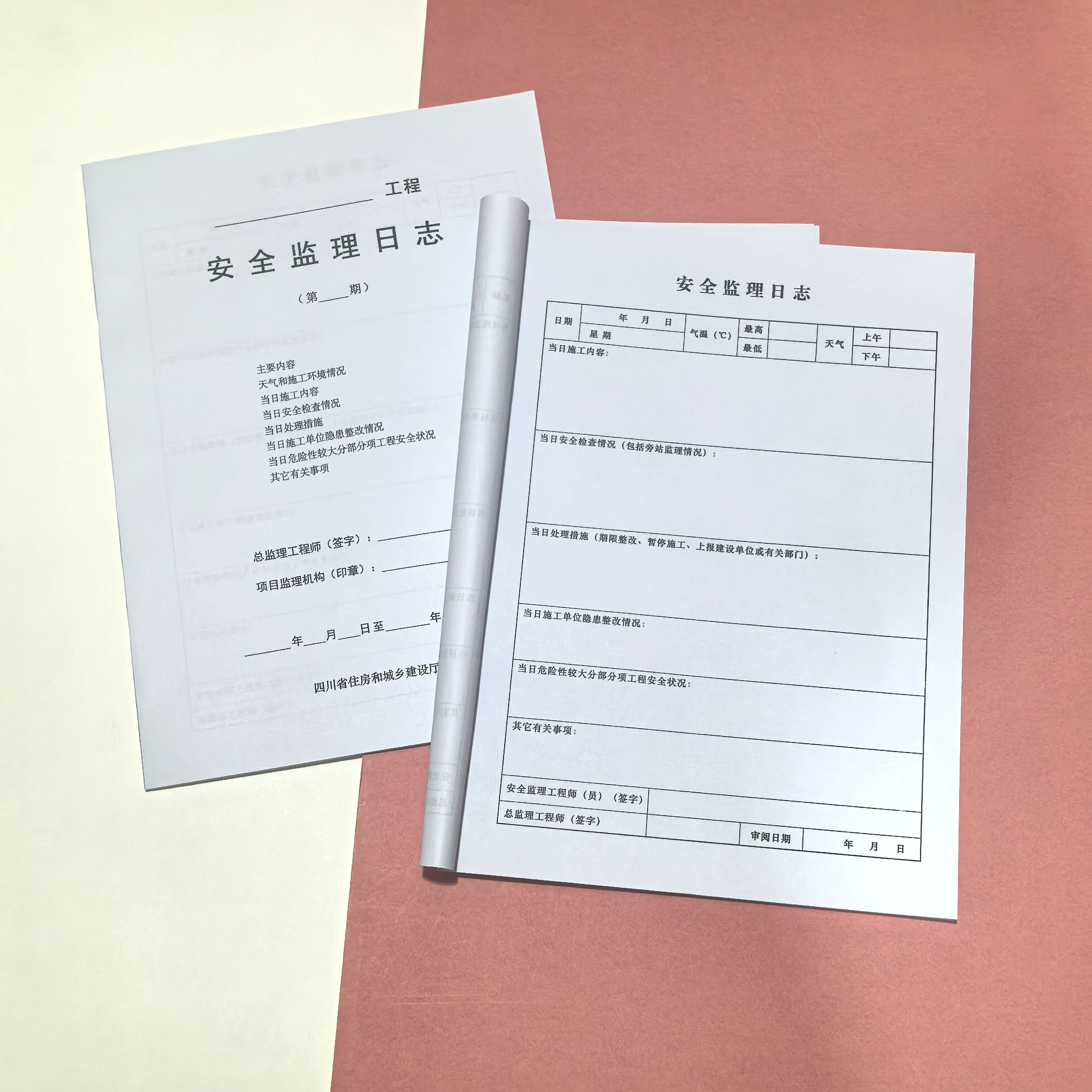新A4安全监理日志本 施工监理日志记录本建筑工程安全监理日志本