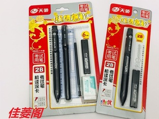 天骄涂卡笔2比答题卡考试专用笔2B自动铅笔 电脑填涂卡识别笔套装
