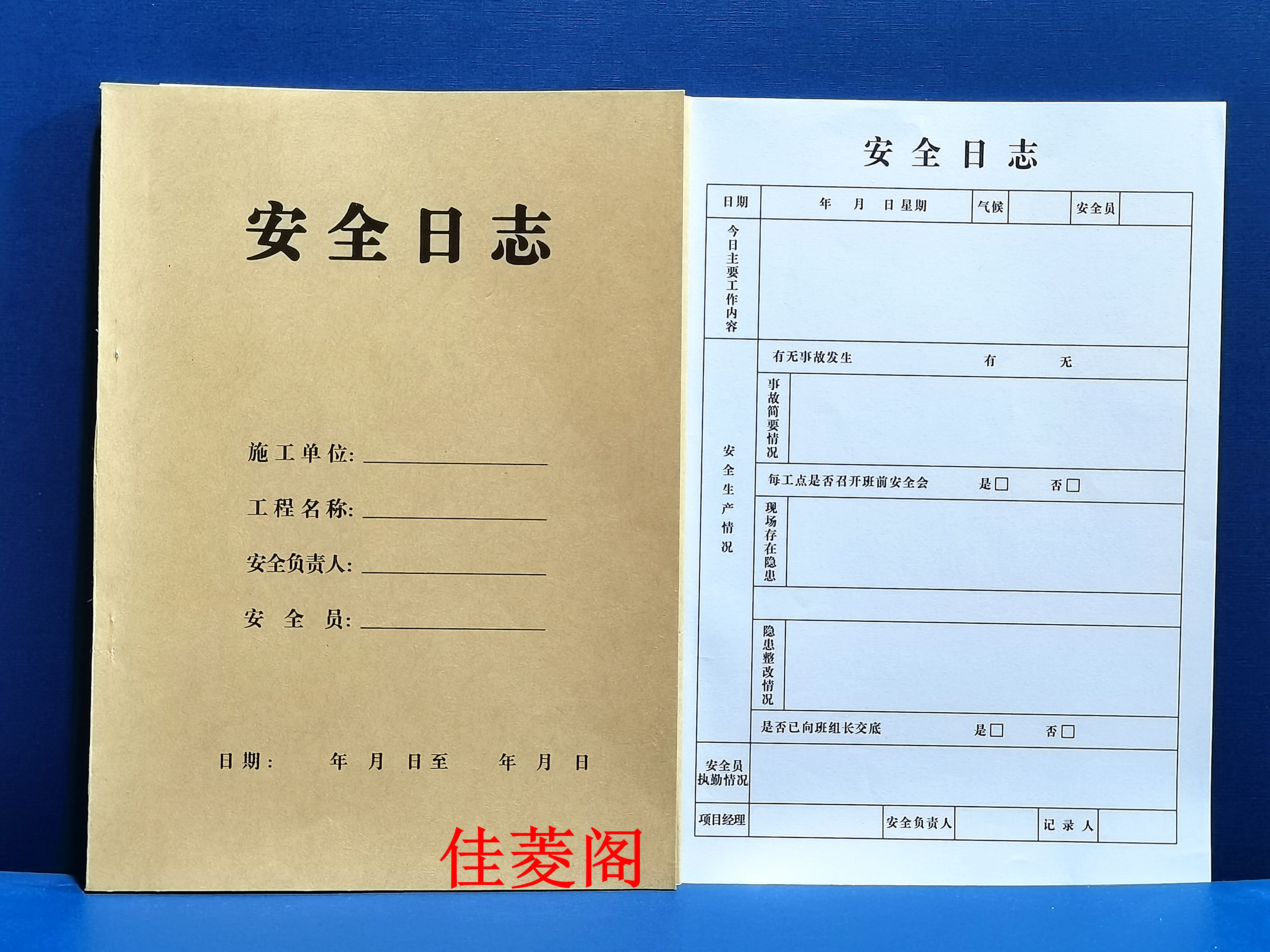 a4安全日志工程施工日志记录本建筑新版工地日记本16开安全工程师