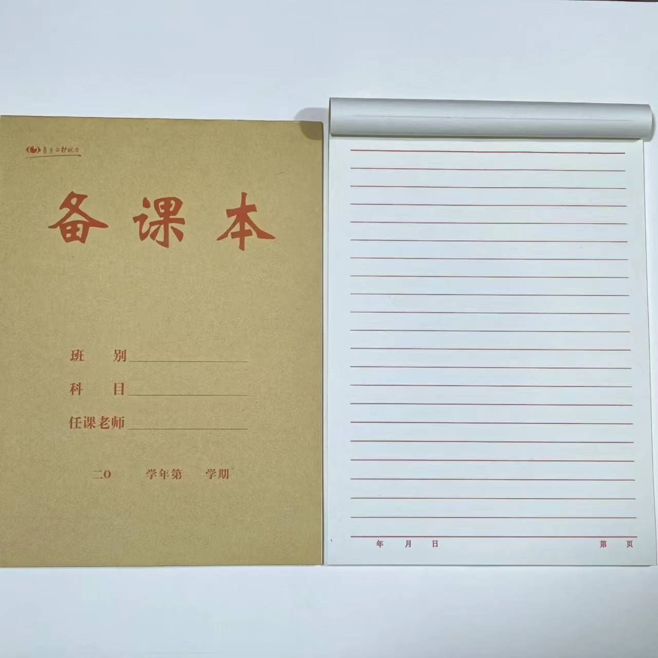 加厚牛皮封面备课18k教师备课本